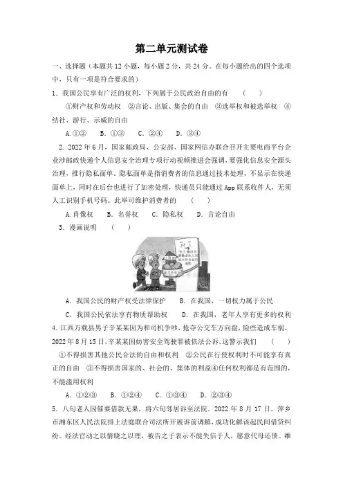 第二单元 理解权利义务 单元测试-部编版道德与法治八年级下册