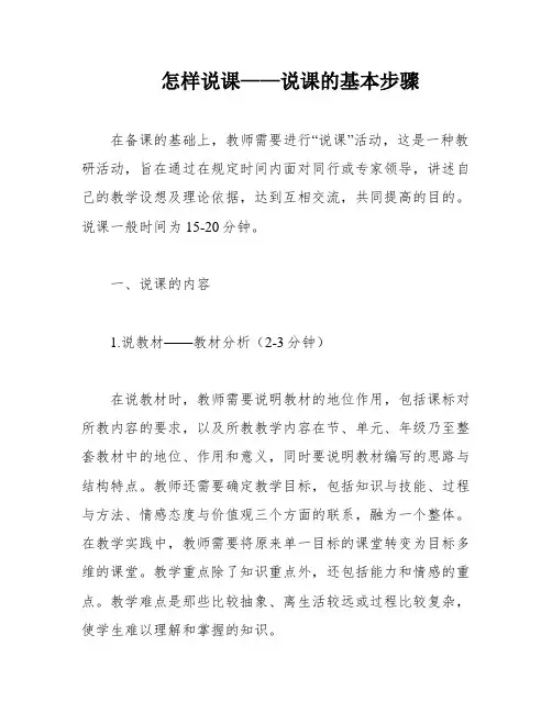 怎样说课——说课的基本步骤