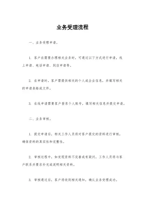 业务受理流程