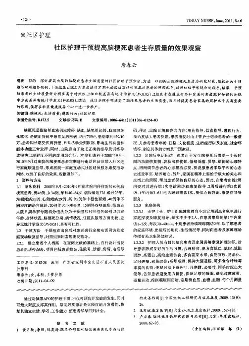 社区护理干预提高脑梗死患者生存质量的效果观察