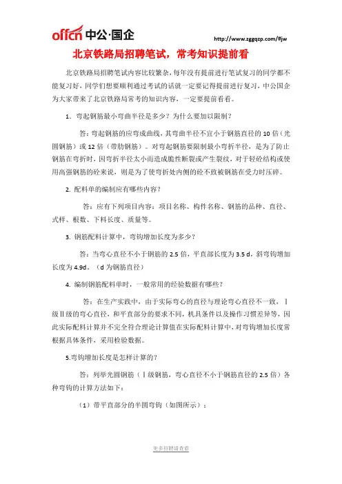 北京铁路局招聘笔试,常考知识提前看