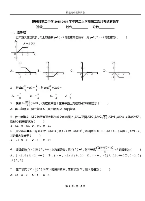 建昌县第二中学2018-2019学年高二上学期第二次月考试卷数学(1)