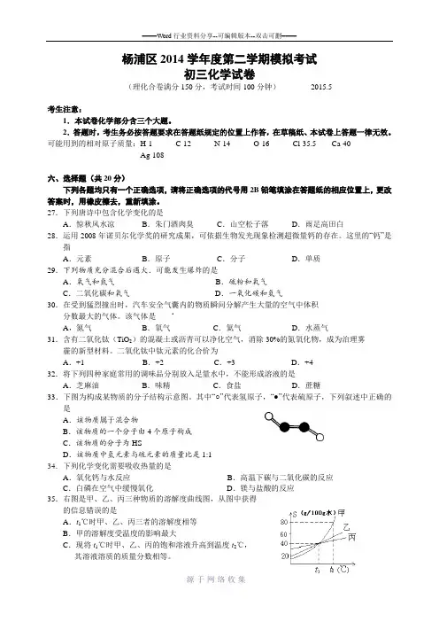 2015年初三化学杨浦三模卷
