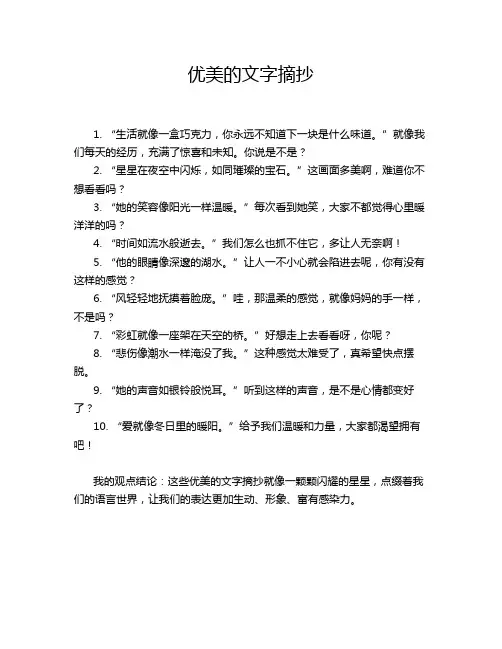 优美的文字摘抄