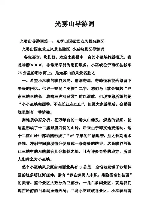 光雾山导游词