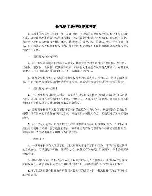 影视剧本著作权侵权判定