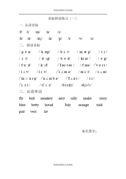 国际音标拼读教程及练习