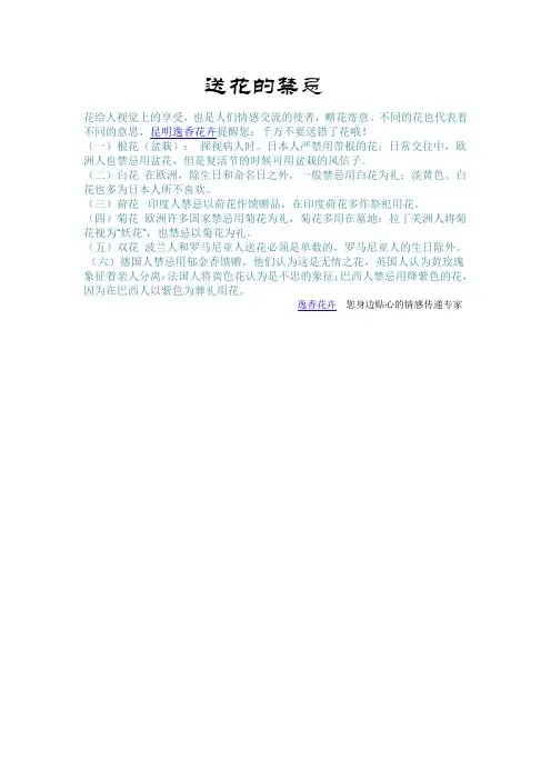 送花的禁忌