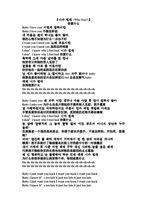 G-Dragon WHO YOU 中韩歌词