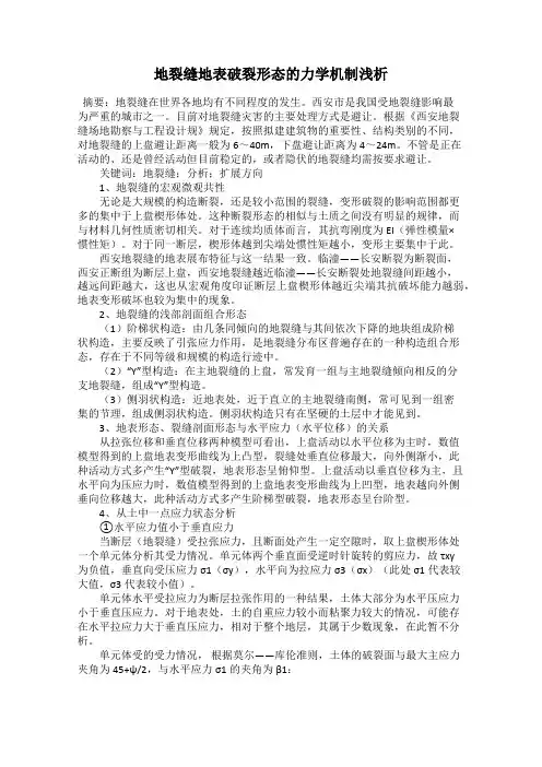 地裂缝地表破裂形态的力学机制浅析