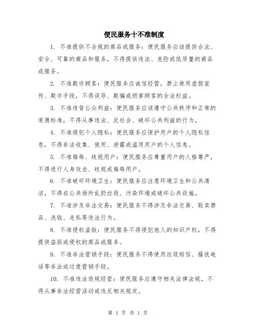 便民服务十不准制度