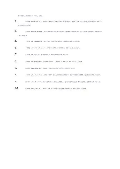 杯字谐音的吉利成语