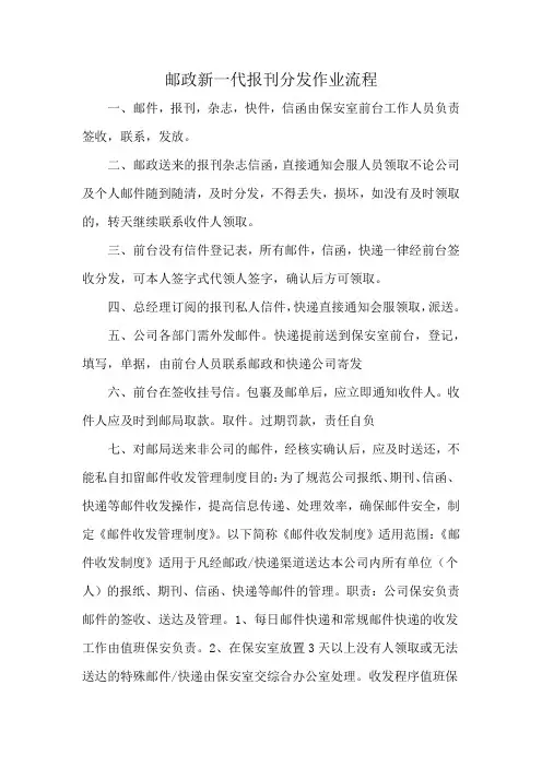 邮政新一代报刊分发作业流程