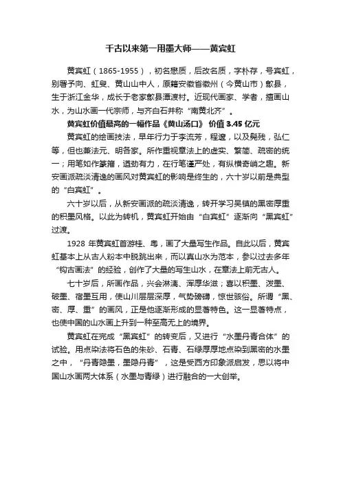 千古以来第一用墨大师——黄宾虹
