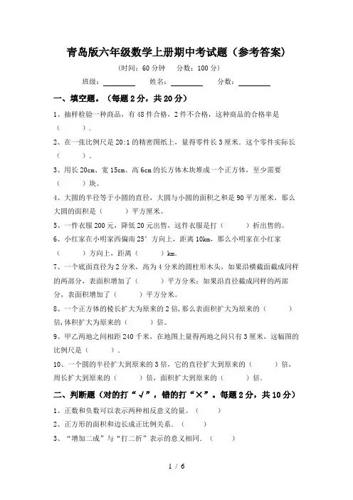 青岛版六年级数学上册期中考试题(参考答案)