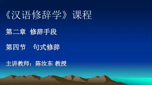 汉语修辞学汉语修辞学02-课件PPT_16_16