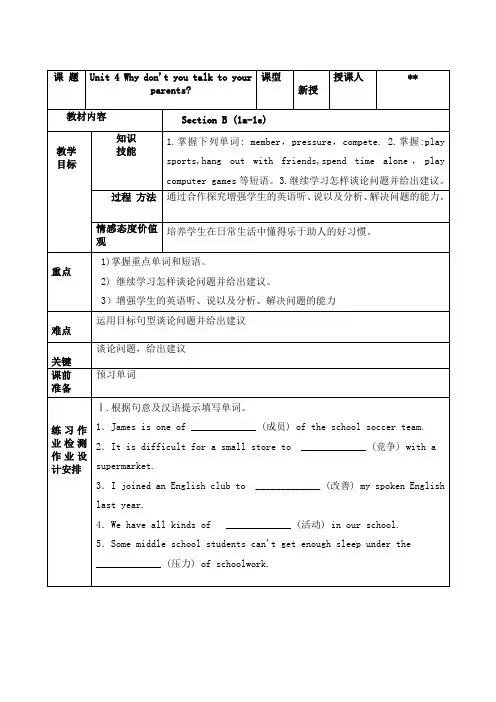 人教版英语八年级下册Unit4 Section B 1a-1e教案