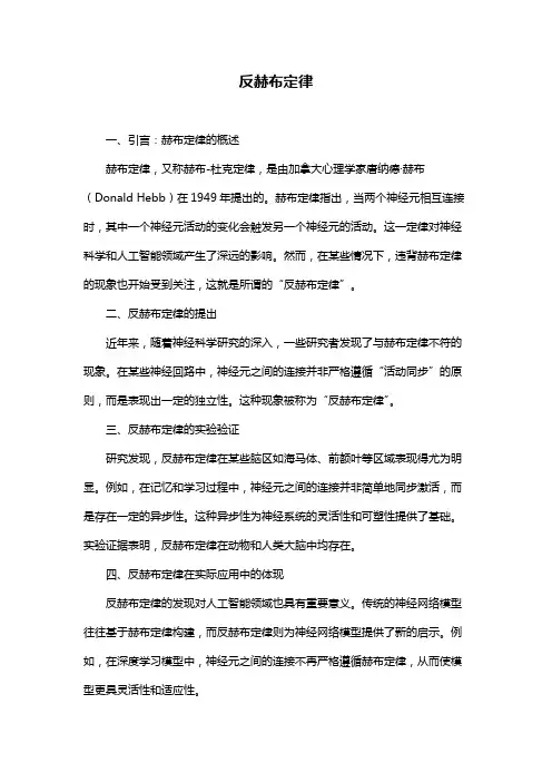 反赫布定律