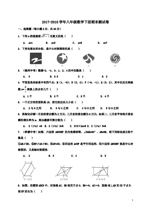 2017-2018学年浙教版八年级第二学期期末数学考试卷(含答案)