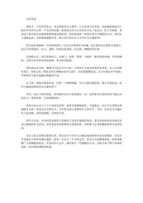 生活养生-每天饭后站立半小时可以减肥吗