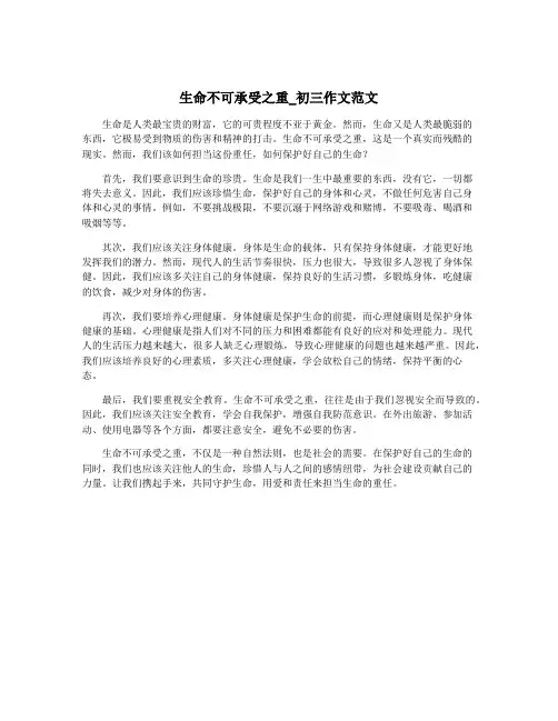 生命不可承受之重_初三作文范文
