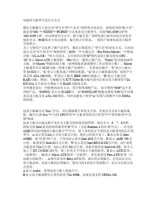 电脑的主板型号是什么含义