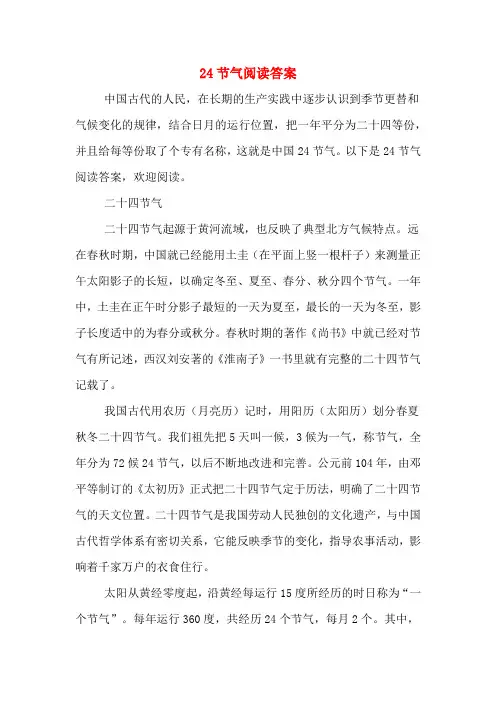 24节气阅读答案