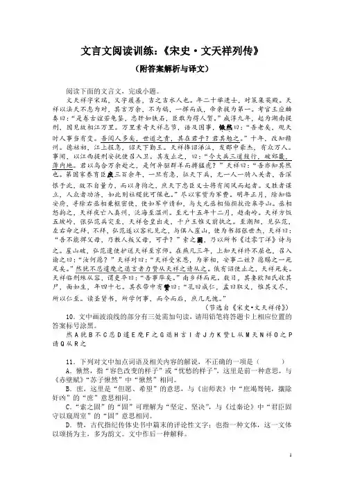 文言文阅读训练：《宋史-文天祥列传》(附答案解析与译文)