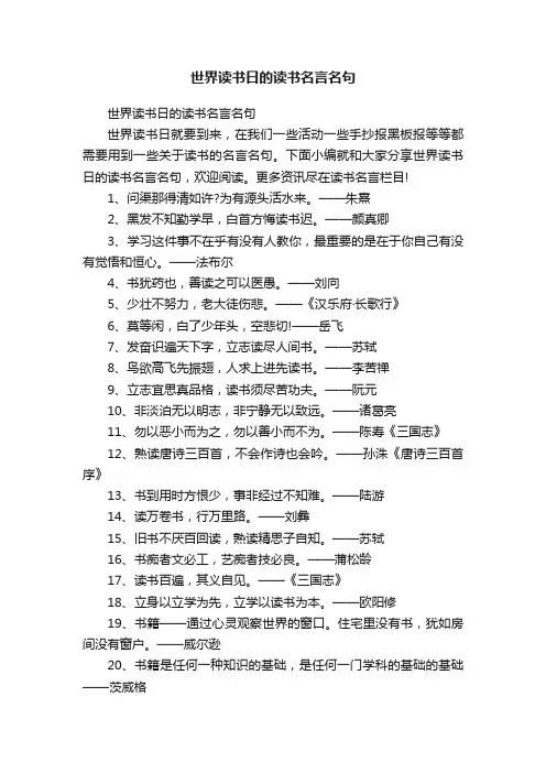 世界读书日的读书名言名句