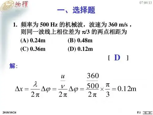 机械波部分大作业详解