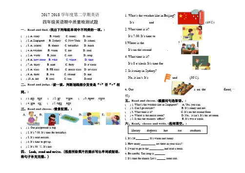 2018-2019学年度第二学期英语四年级期中试卷