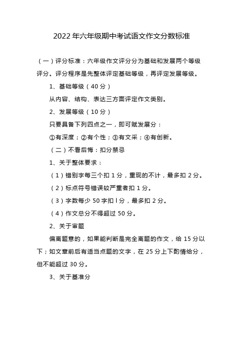 2022年六年级期中考试语文作文分数标准