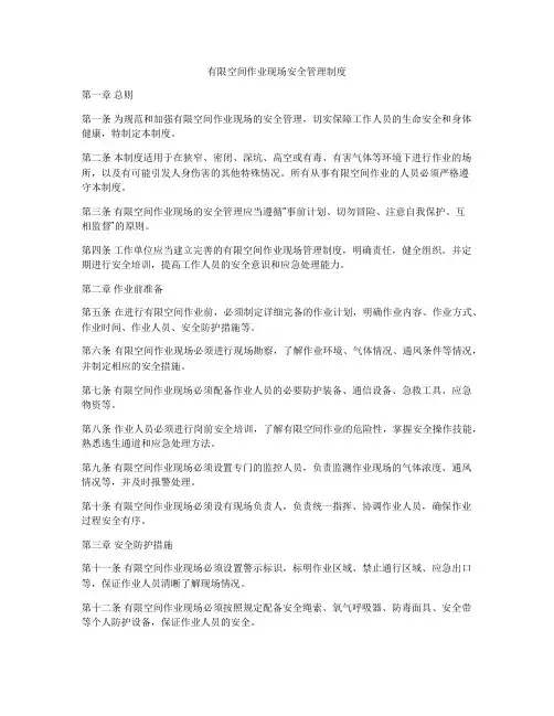 有限空间作业现场安全管理制度