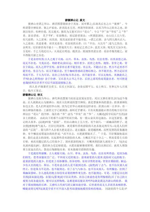 《游褒禅山记》 原文及其翻译