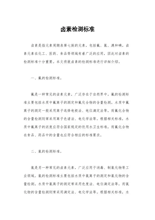 卤素检测标准