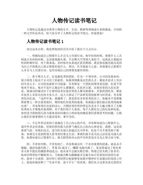 人物传记读书笔记