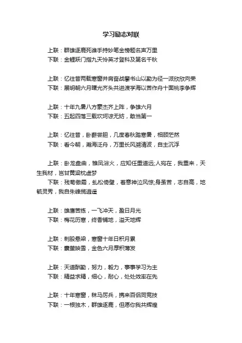 学习励志对联