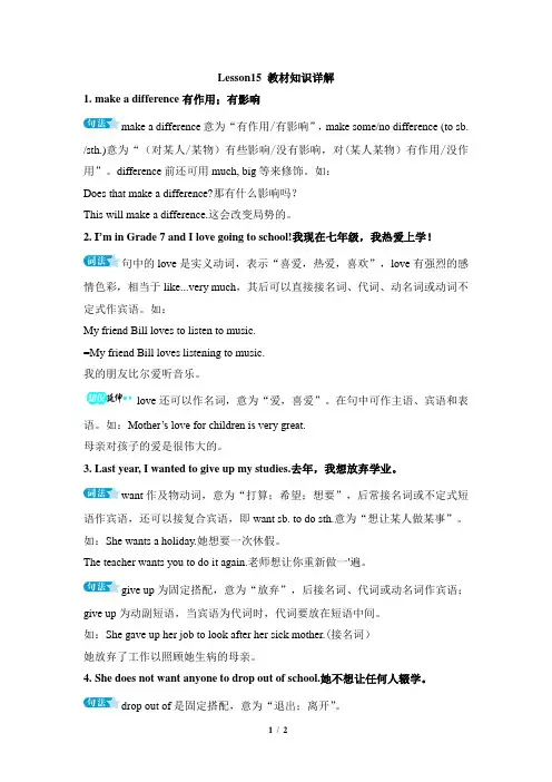 七年级英语冀教版下册_Unit3_Lesson15_教材知识详解