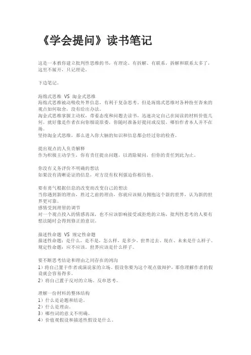 学会提问读书摘录学习笔记