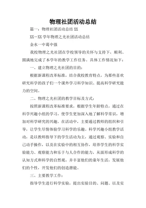 物理社团活动总结