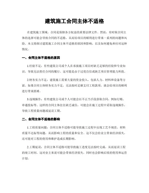 建筑施工合同主体不适格