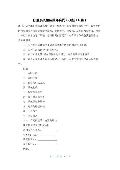 信息系统集成服务合同(模板14篇)