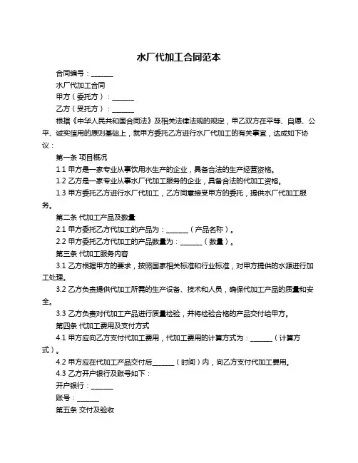 水厂代加工合同范本