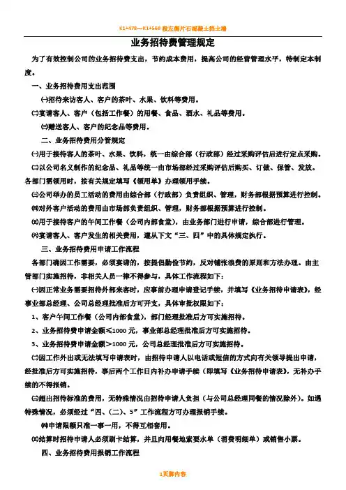 业务招待费管理制度+表单