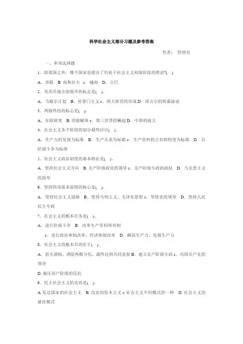 科学社会主义试题1