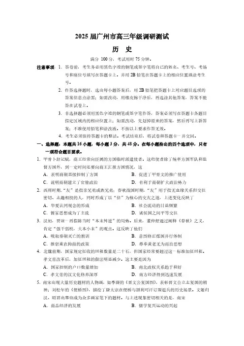2025届广东省广州市高三年级调研测试历史试题(word版含答案)