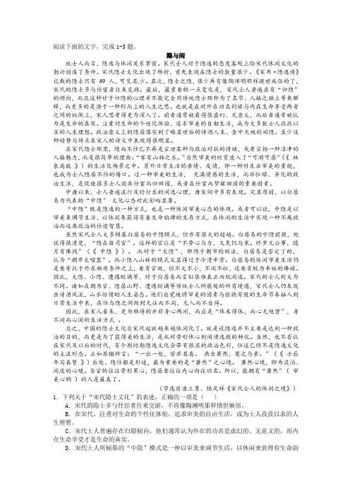 《隐与闲》阅读练习及答案