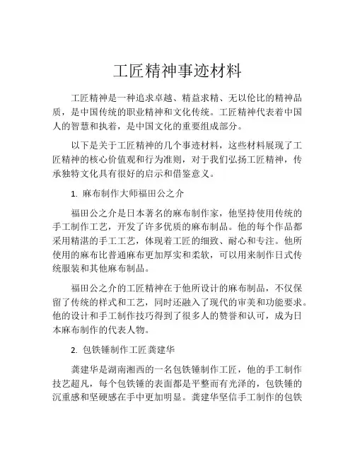 工匠精神事迹材料