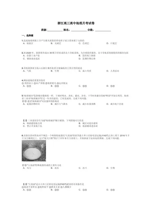 浙江高三高中地理月考试卷带答案解析
 3