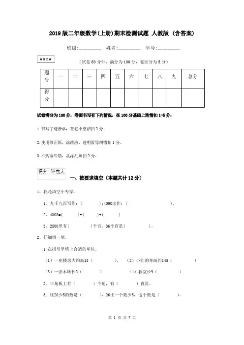 2019版二年级数学(上册)期末检测试题 人教版 (含答案)